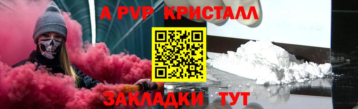 Alpha-PVP Crystall  Alfa_PVP Соль  Alpha-PVP  Вход с VPN  Камень-на-Оби  A PVP СК 