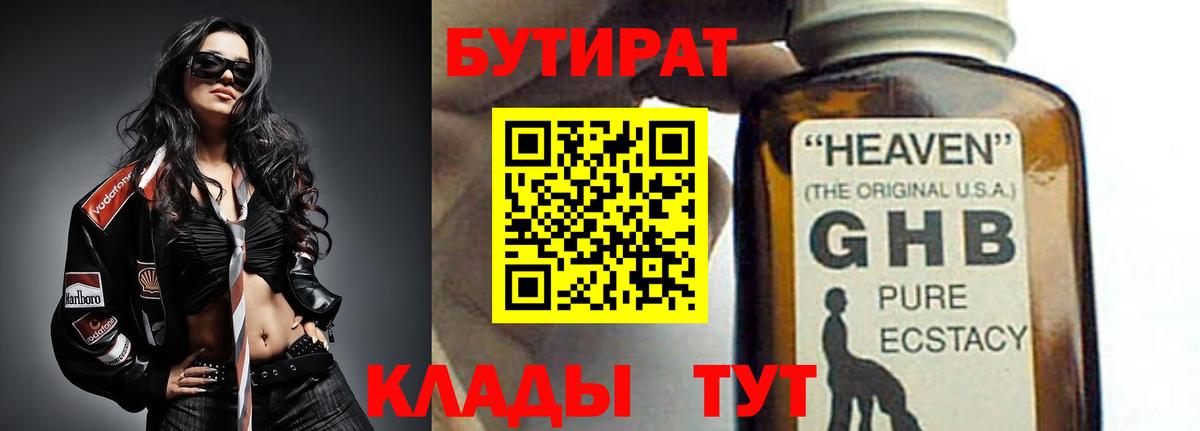 Камень-на-Оби  БУТИРАТ жидкий экстази  Вход с VPN 