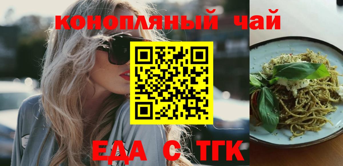 Еда ТГК марихуана  Вход с VPN  Камень-на-Оби 