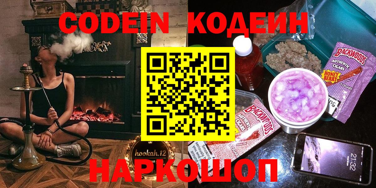 Кодеин напиток Lean (лин)  Вход с VPN  Codein Purple Drank  Камень-на-Оби 