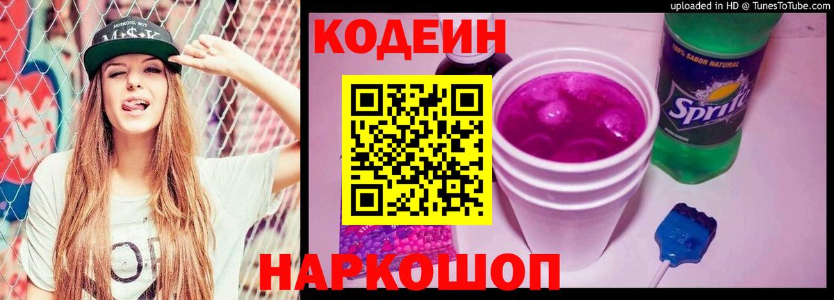 Кодеиновый сироп Lean напиток Lean (лин) Камень-на-Оби