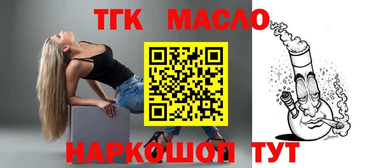 Дистиллят ТГК концентрат Камень-на-Оби