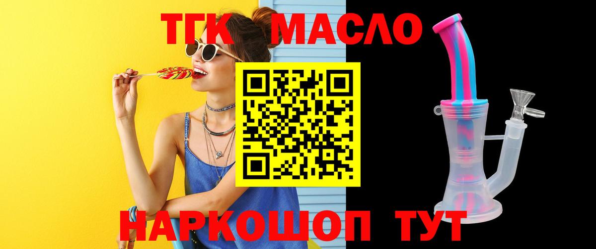 Камень-на-Оби  ТГК вейп с тгк  Вход с VPN  ТГК THC oil 